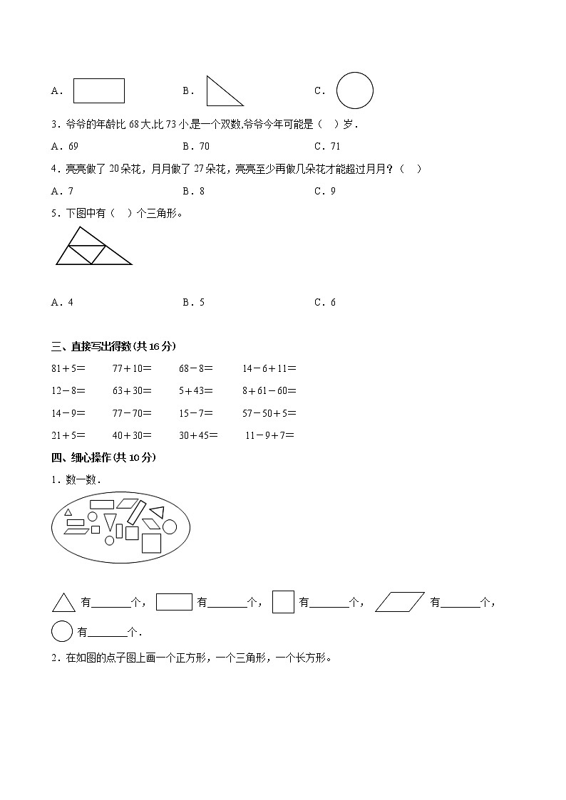 江苏省2021-2022学年一年级下学期数学期中备考卷一（淮安专版）第2页