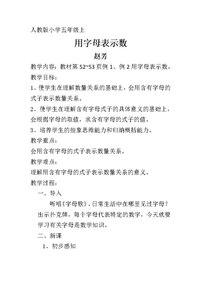 五年级上册数学教案 -用字母表示数  人教版01