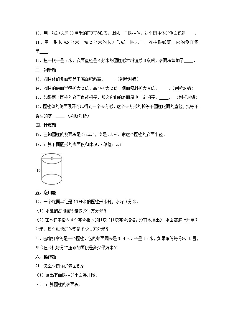 北师大版六年级下册1.2圆柱的表面积练习题02