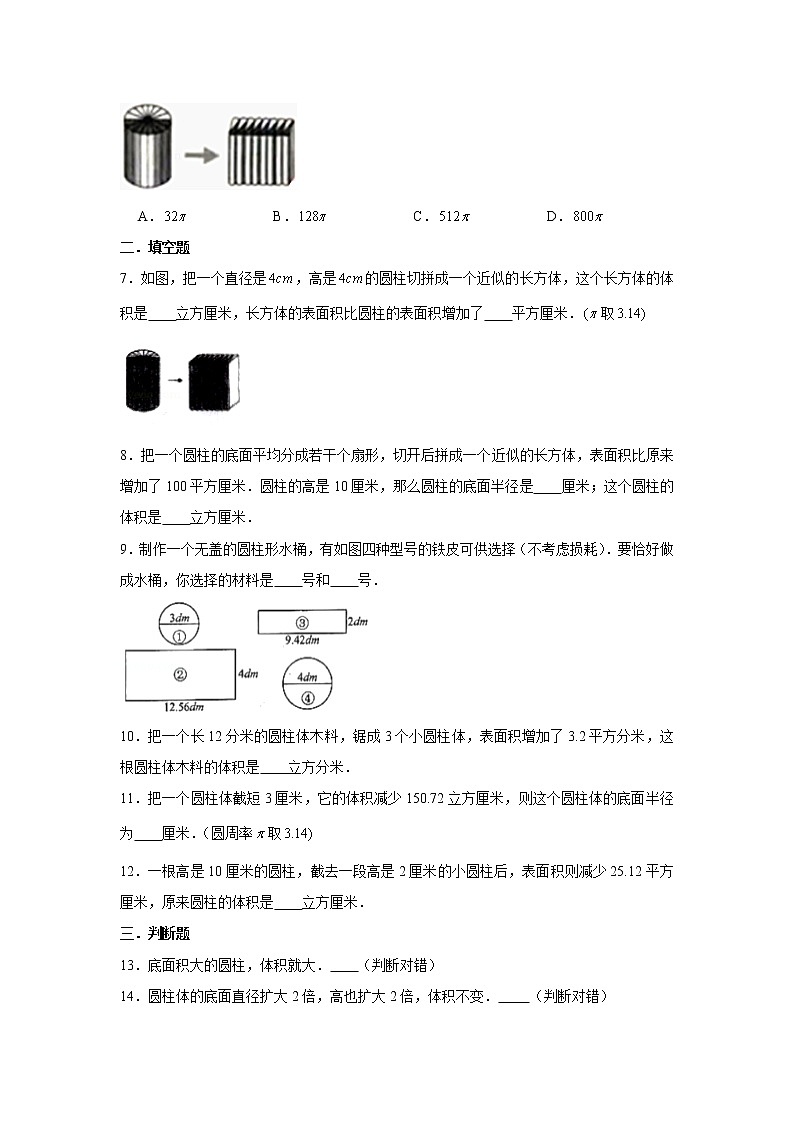 北师大版六年级下册1.3圆柱的体积练习题02