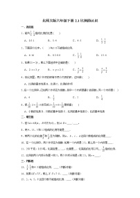 2020-2021学年比例的认识课堂检测