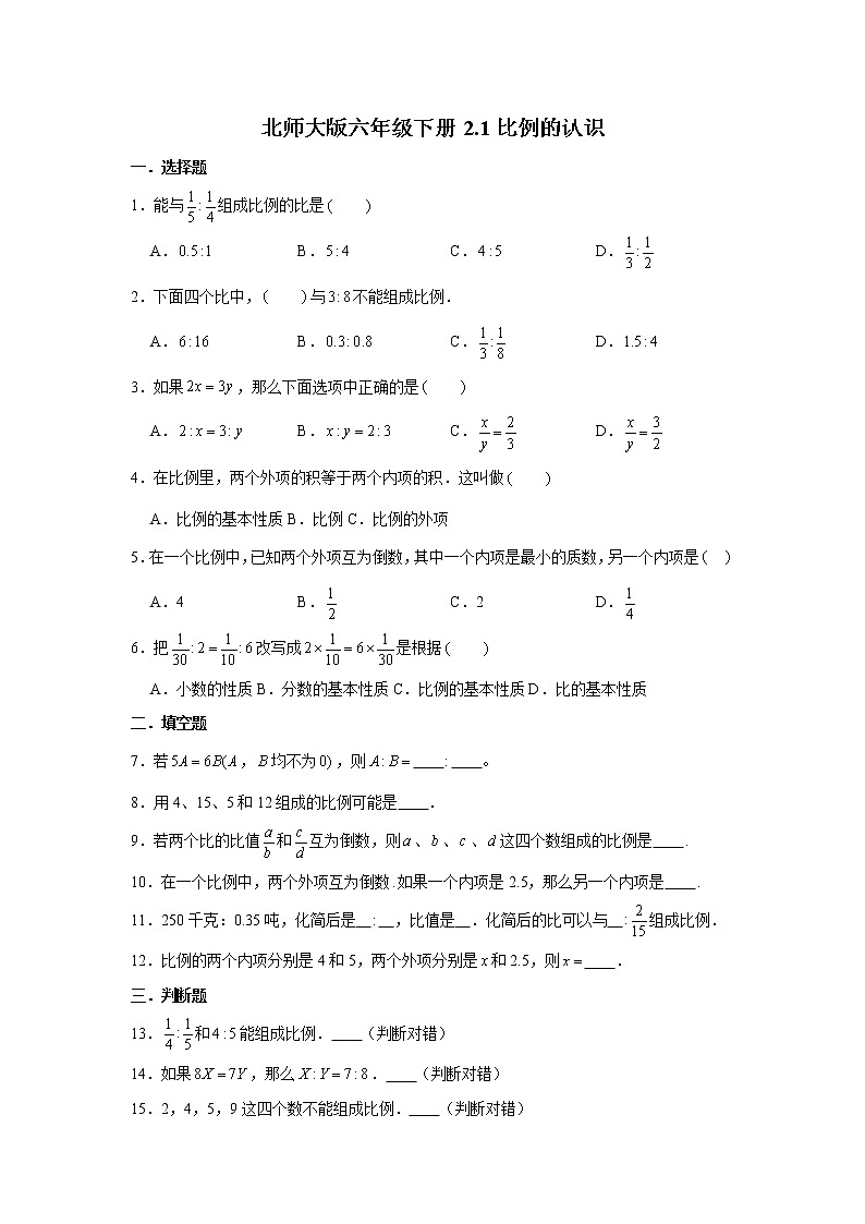 北师大版六年级下册2.1比例的认识练习题01