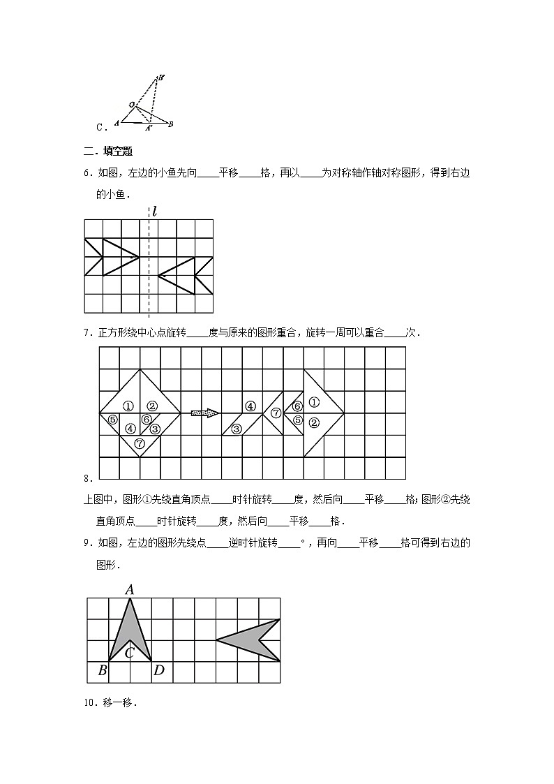 北师大六下3.3图形的运动练习题02