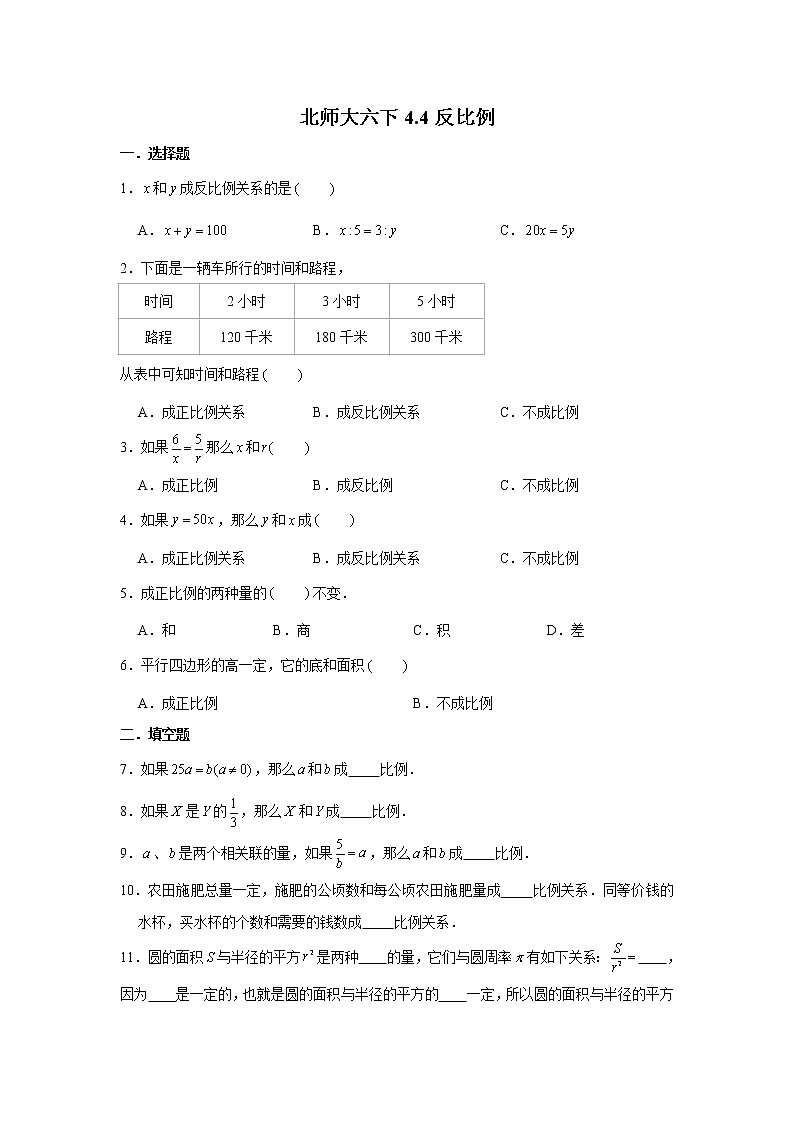 北师大六下4.4反比例练习题01