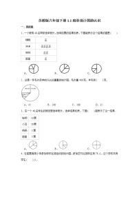 六年级下册一 扇形统计图同步达标检测题