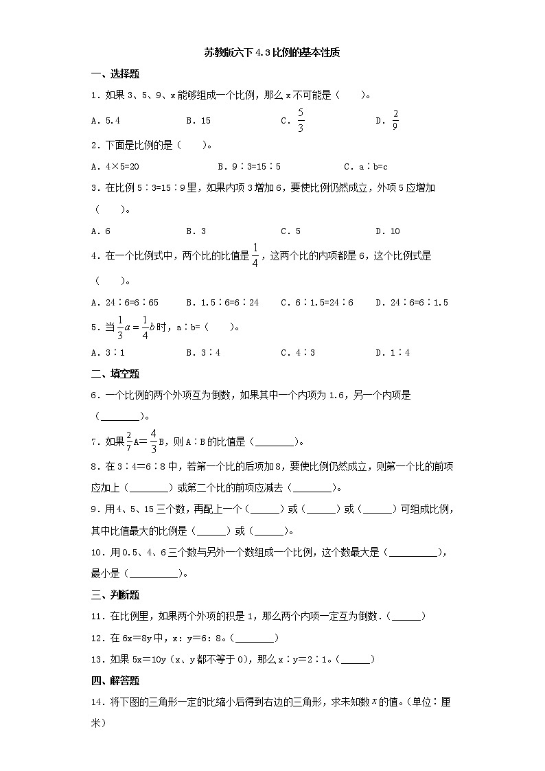苏教版六下4.3比例的基本性质练习题01