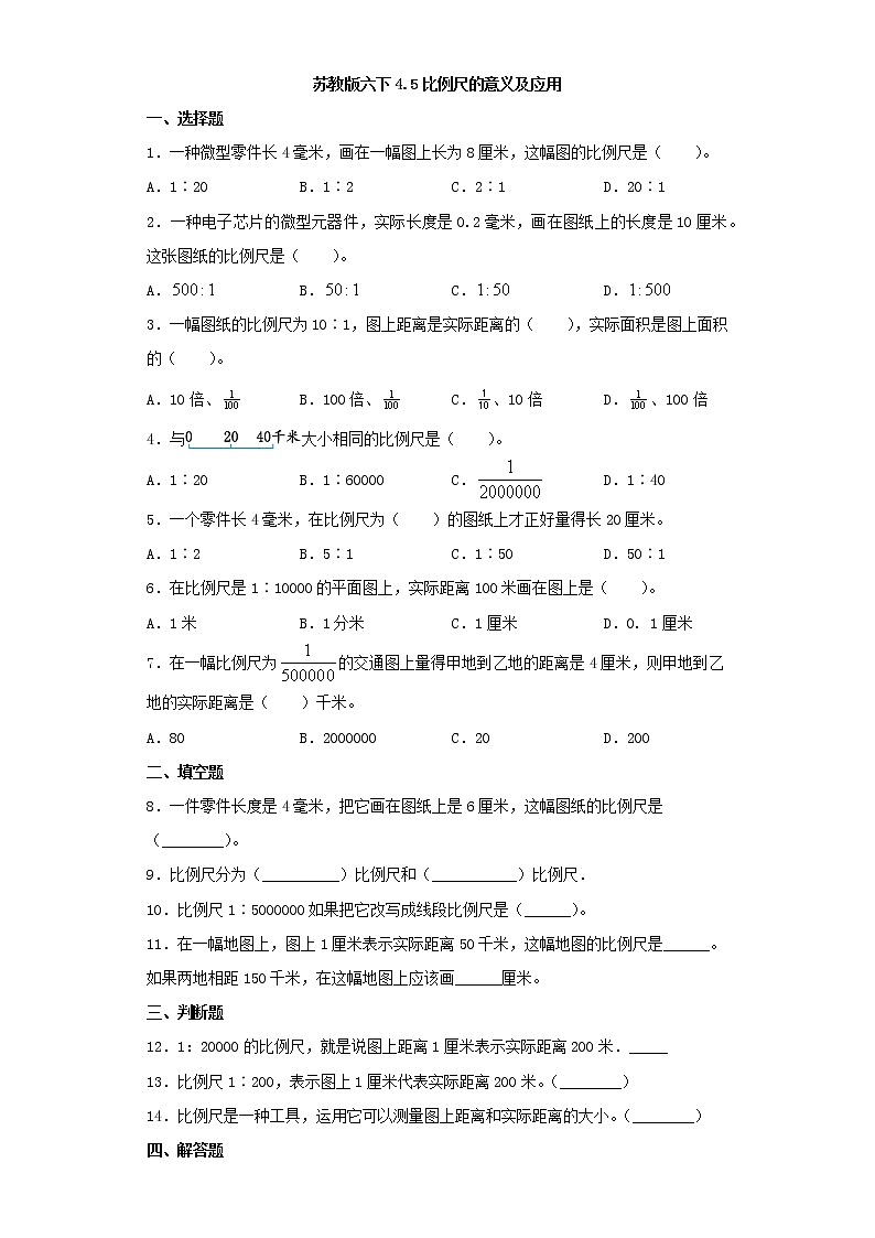 苏教版六下4.5比例尺的意义及应用练习题01