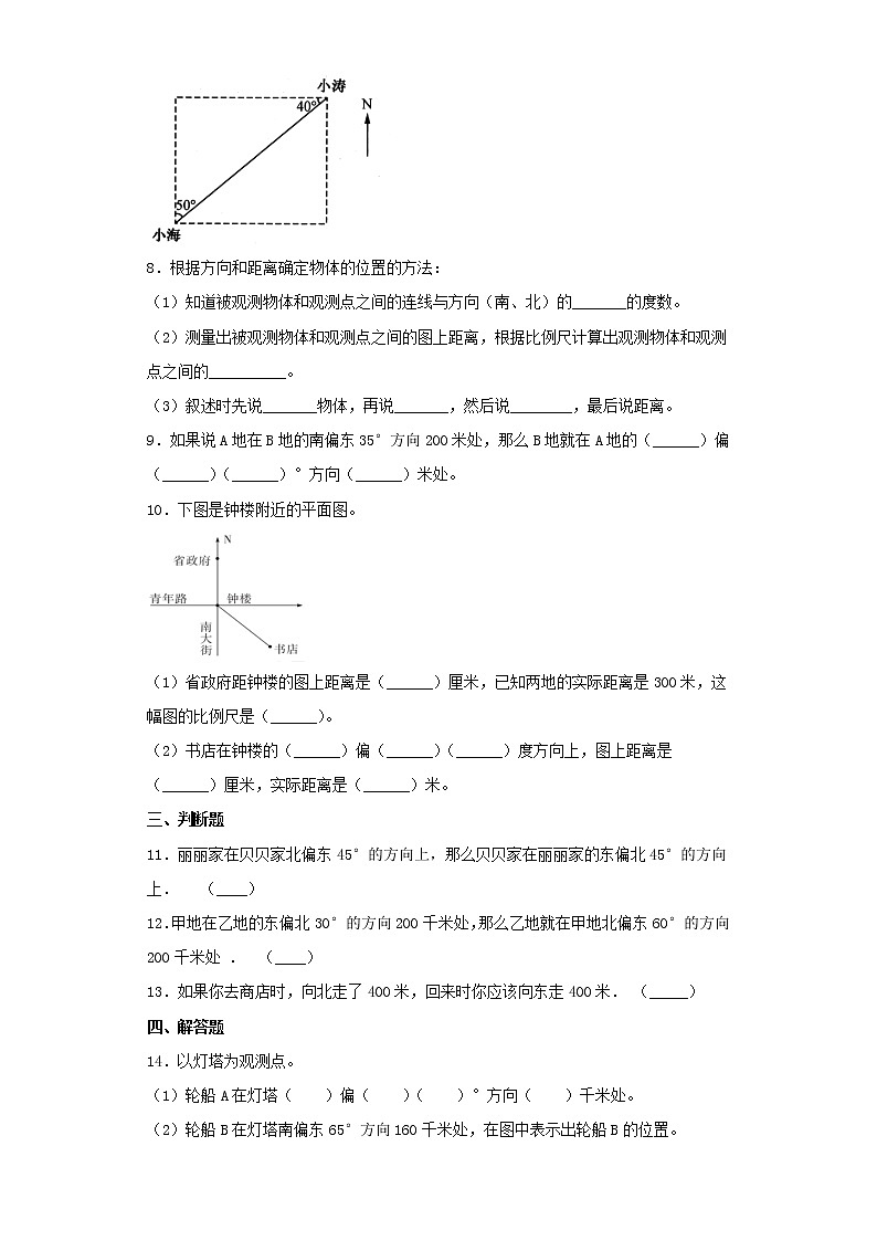 苏教版六下5.1用方向和距离确定位置练习题02