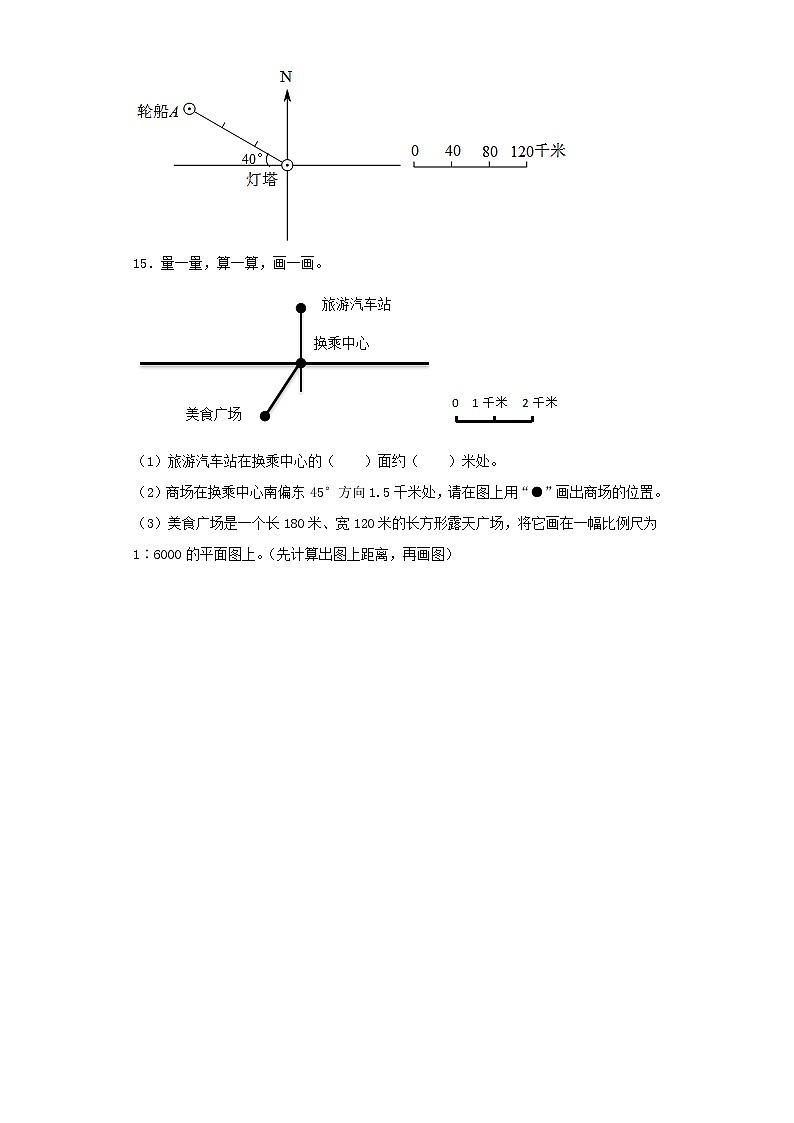 苏教版六下5.1用方向和距离确定位置练习题03