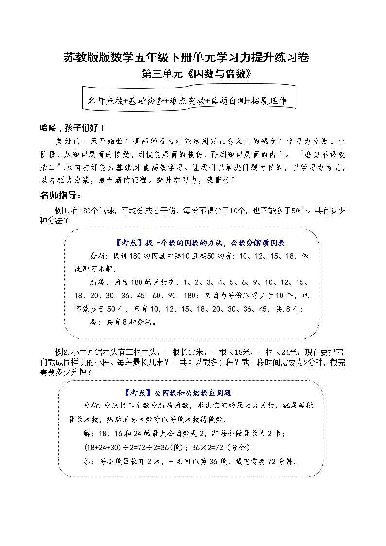 小学数学苏教版五年级下册三倍数与因数精品同步达标检测题-教习网|试卷下载