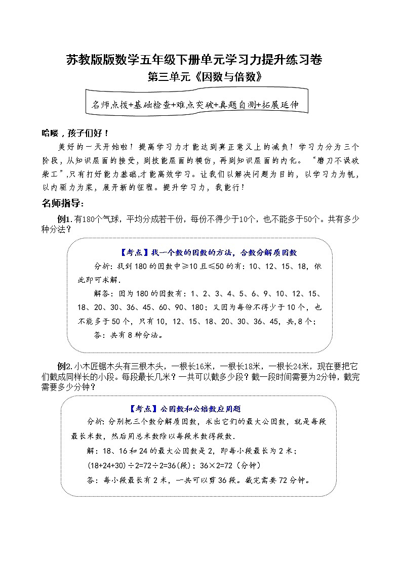 苏教版数学五年级下册第三单元《因数与倍数》学习力提升练习卷（含答案）01