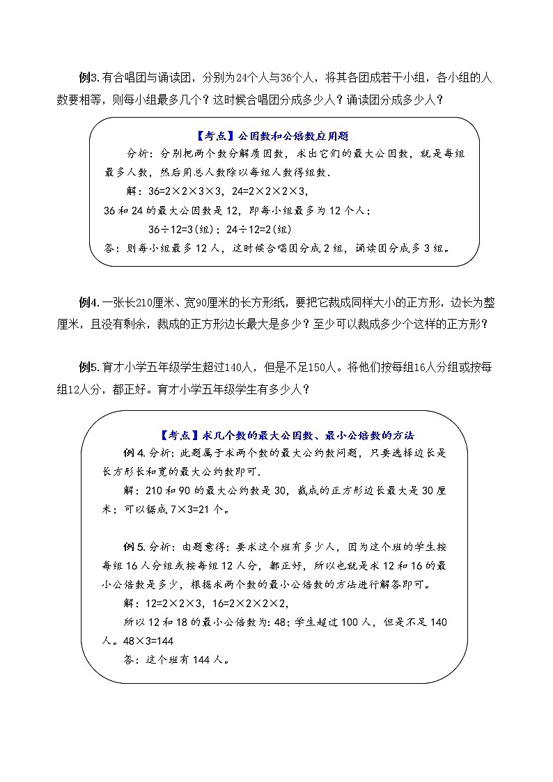 苏教版数学五年级下册第三单元《因数与倍数》学习力提升练习卷（含答案）02