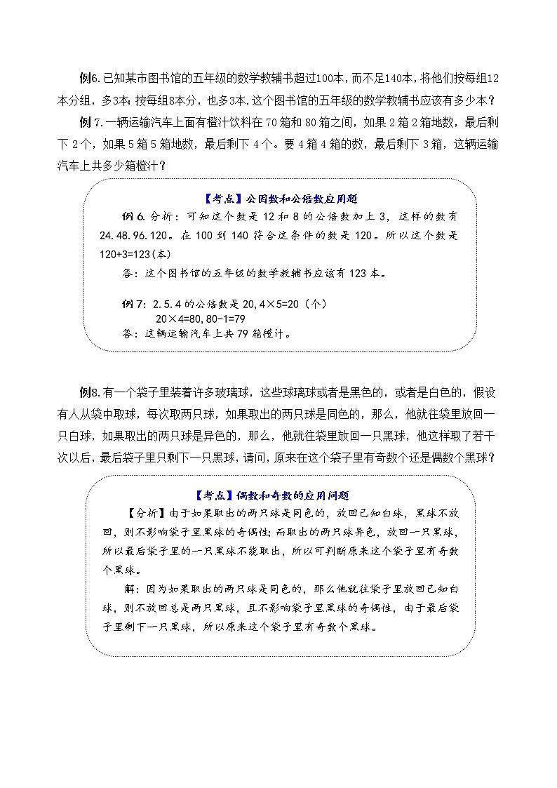 苏教版数学五年级下册第三单元《因数与倍数》学习力提升练习卷（含答案）03