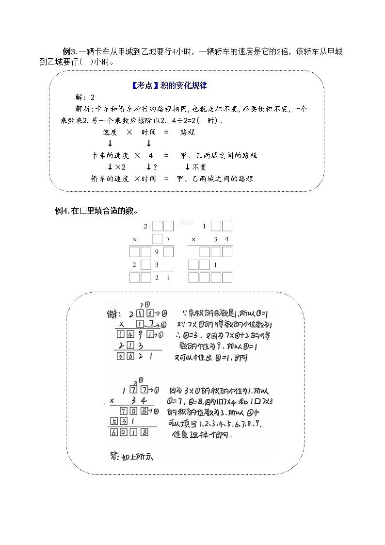 苏教版数学四年级下册第三单元《三位数乘两位数》学习力提升练习卷（含答案）第2页