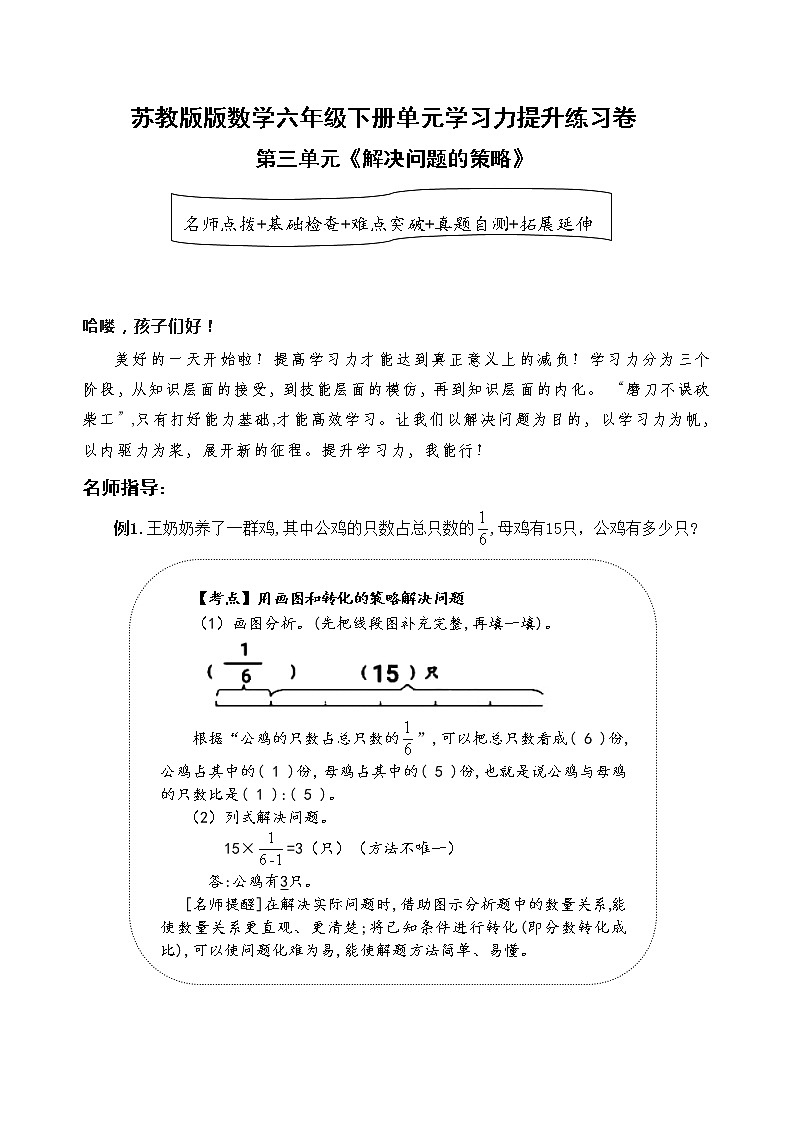 苏教版数学六年级下册第三单元《解决问题的策略》学习力提升练习卷（含答案）01