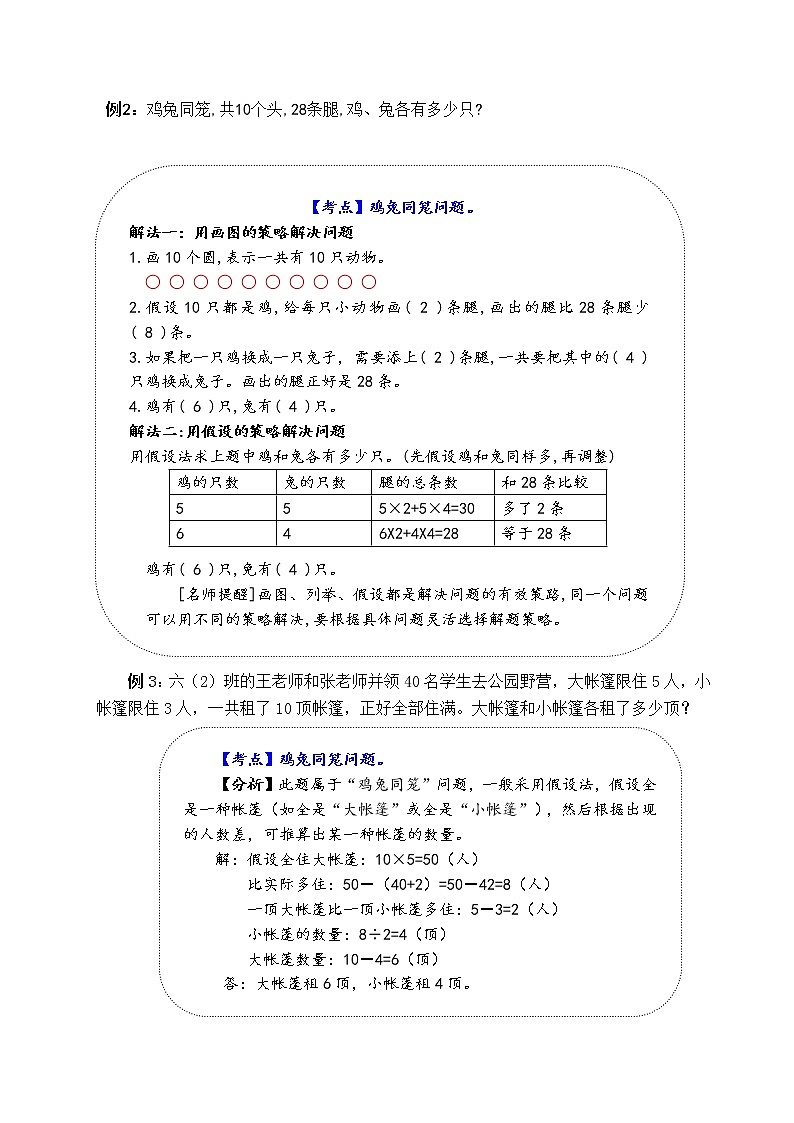 苏教版数学六年级下册第三单元《解决问题的策略》学习力提升练习卷（含答案）02