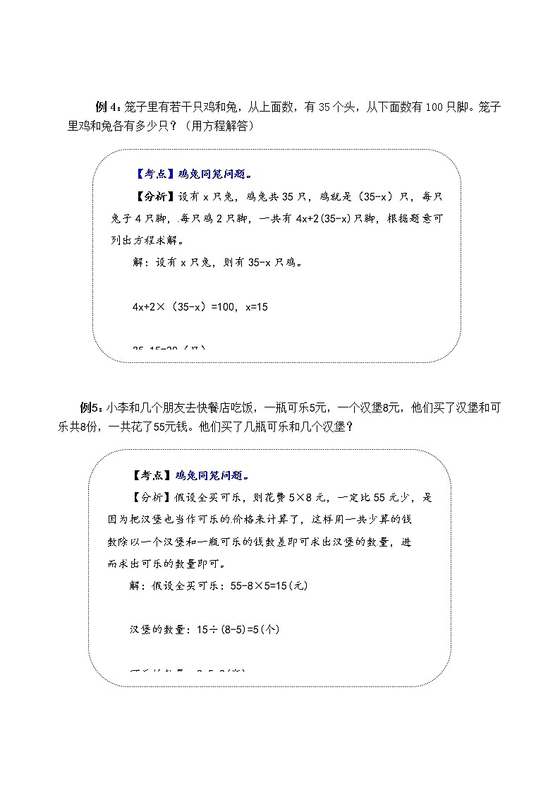 苏教版数学六年级下册第三单元《解决问题的策略》学习力提升练习卷（含答案）03