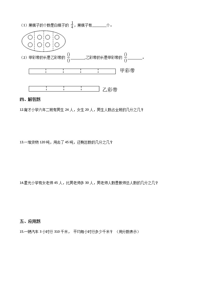 四年级下册数学单元测试 - 5.分数的意义和性质   冀教版（含答案）02