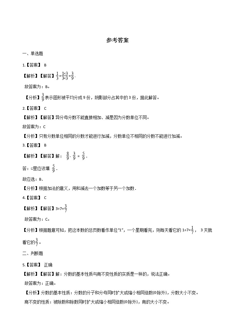 四年级下册数学单元测试 - 5.分数的意义和性质   冀教版（含答案）03