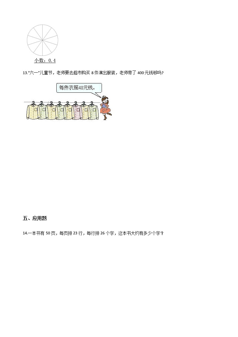 四年级下册数学单元测试 - 4.小数的意义和性质   人教版（含答案）02