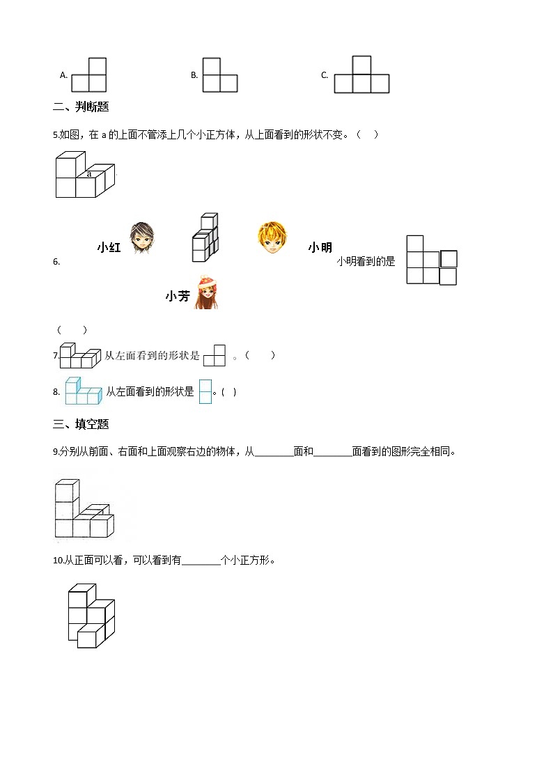 四年级下册数学单元测试 - 2.观察物体（二）   人教版（含答案）第2页