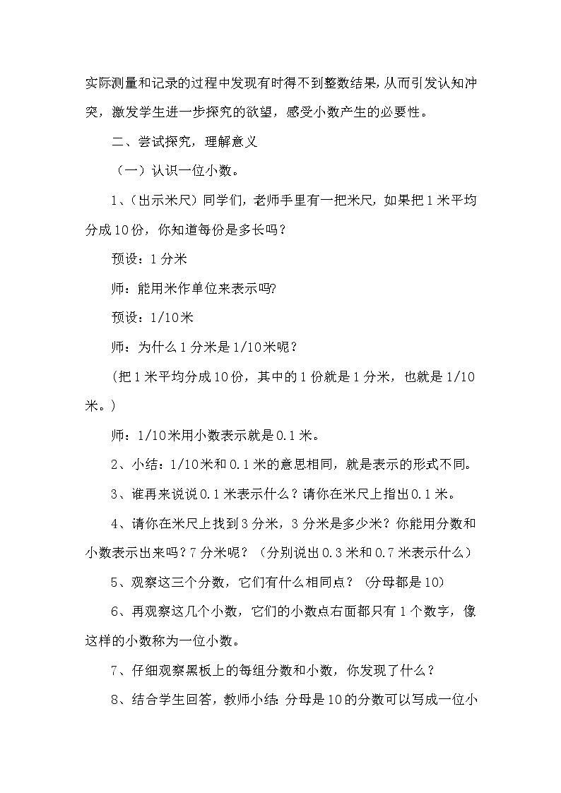 人教版小学数学四年级下册 四.小数的意义和性质 1.小数的意义  教案第2页