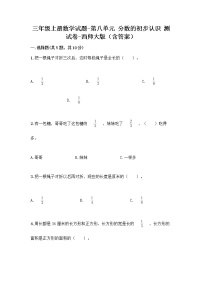 数学西师大版1.分数的初步认识教学设计及反思