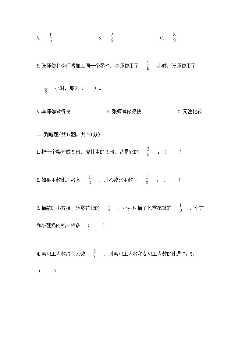 三年级上册数学试题 - 第八单元 分数的初步认识 测试卷 - 西师大版（含答案）教案02