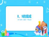人教版数学一上第五单元第七课时《10的认识》课件+教案+同步练习（含答案）