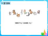 人教版数学一上第五单元第七课时《10的认识》课件+教案+同步练习（含答案）