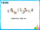 人教版数学一上第五单元第七课时《10的认识》课件+教案+同步练习（含答案）