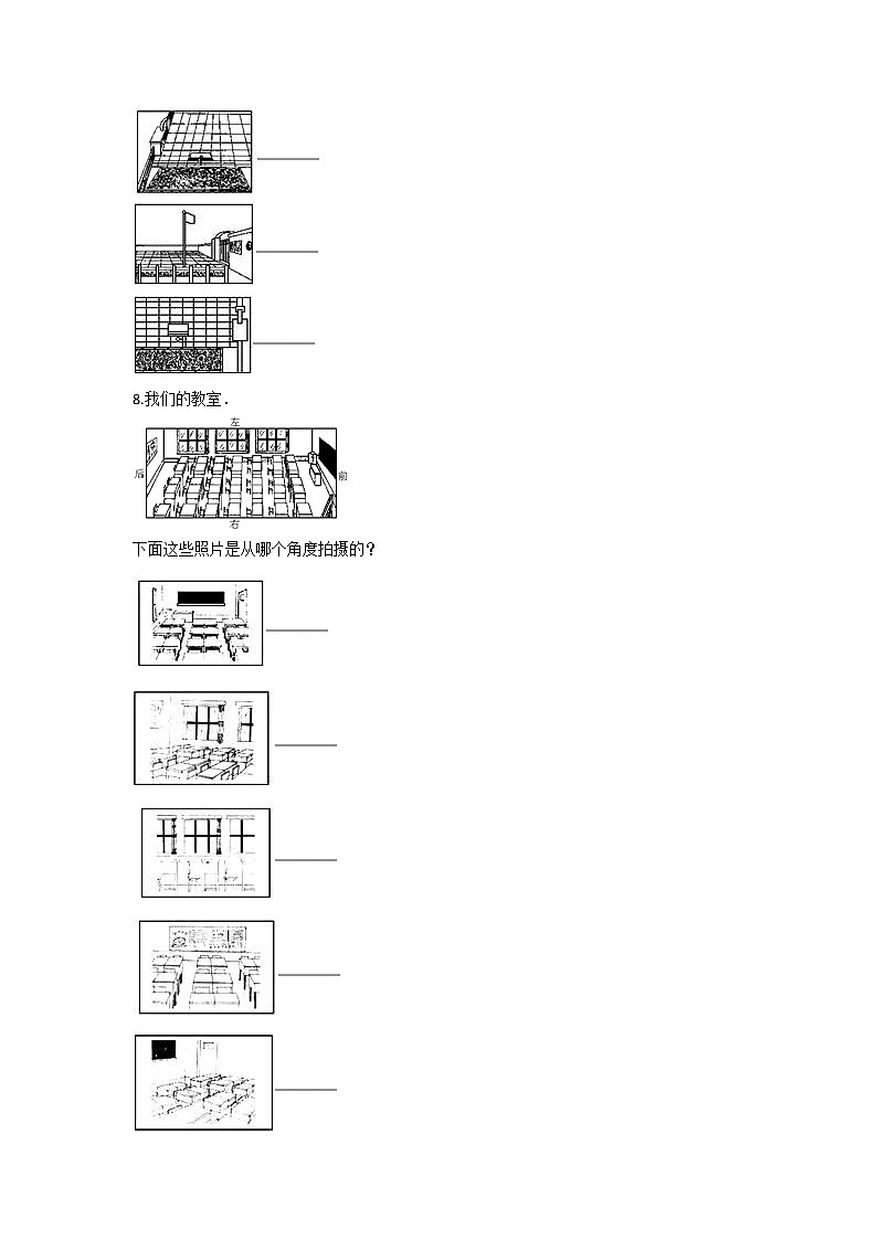 四年级下册数学人教版课时练第2单元《观察物体（二）》（含答案）第2页
