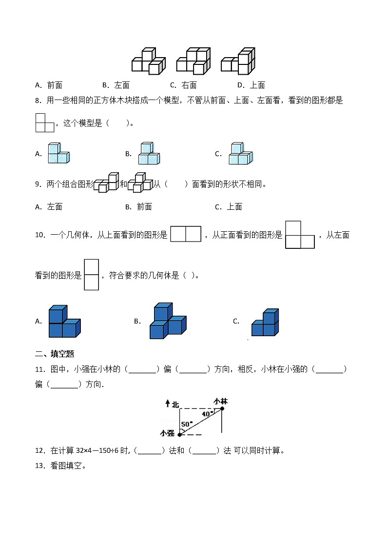 四年级下册数学人教版课时练第2单元《观察物体（二）》（含答案）02
