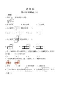 小学数学人教版四年级下册2 观察物体（二）测试题