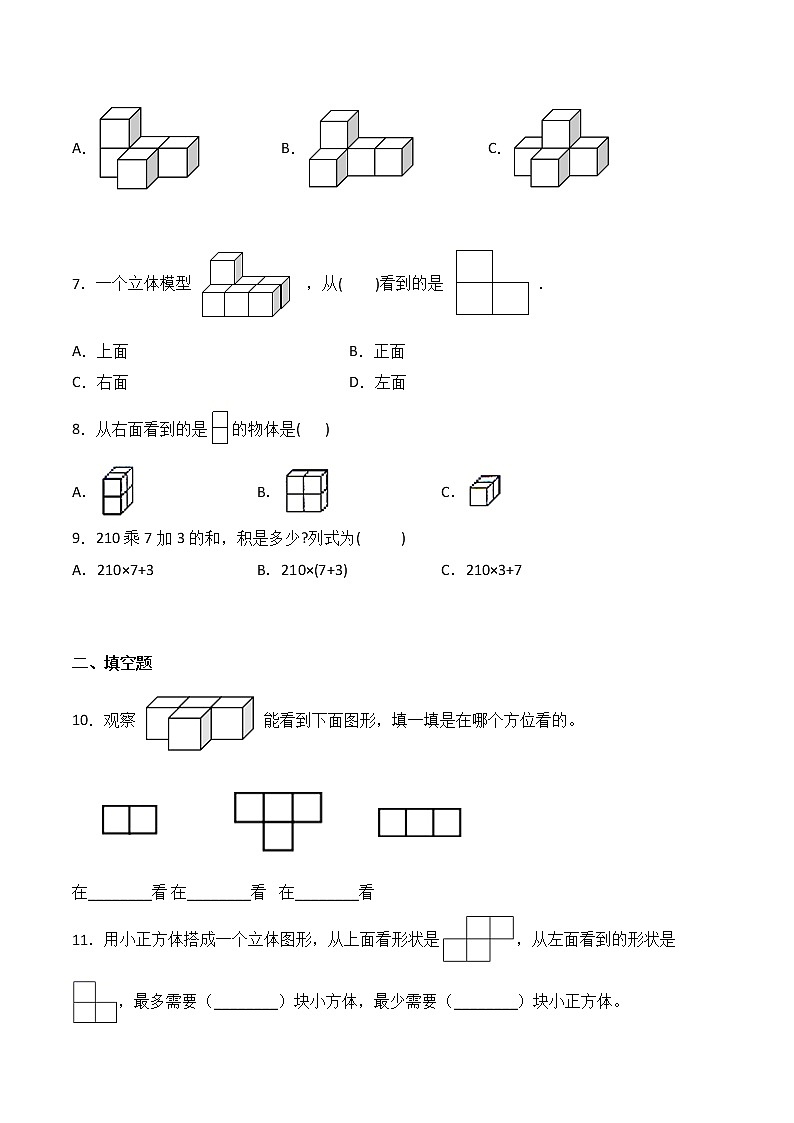 四年级下册数学人教版课时练第2单元《观察物体（二）》（含答案）第2页