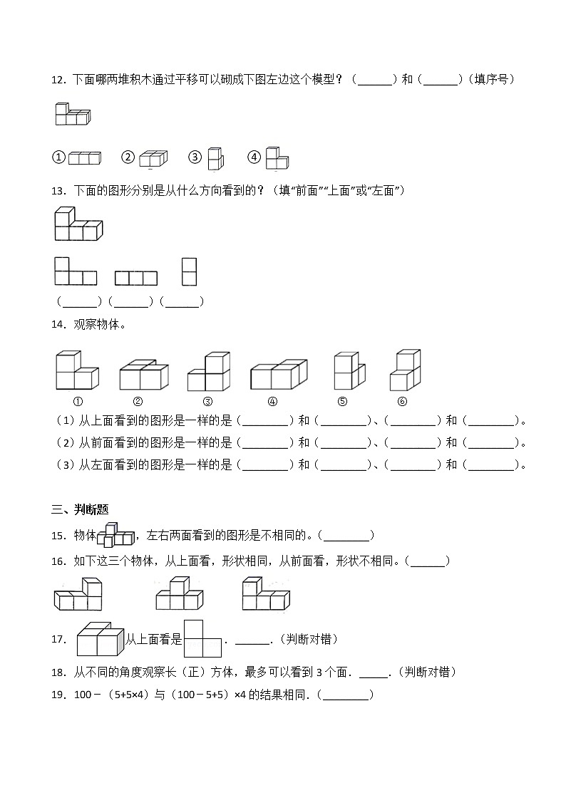四年级下册数学人教版课时练第2单元《观察物体（二）》（含答案）第3页