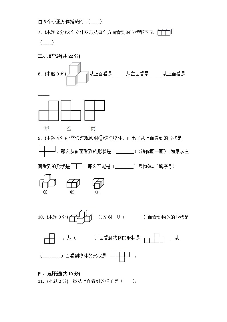 四年级下册数学人教版课时练第2单元《观察物体（二）》（含答案）第2页