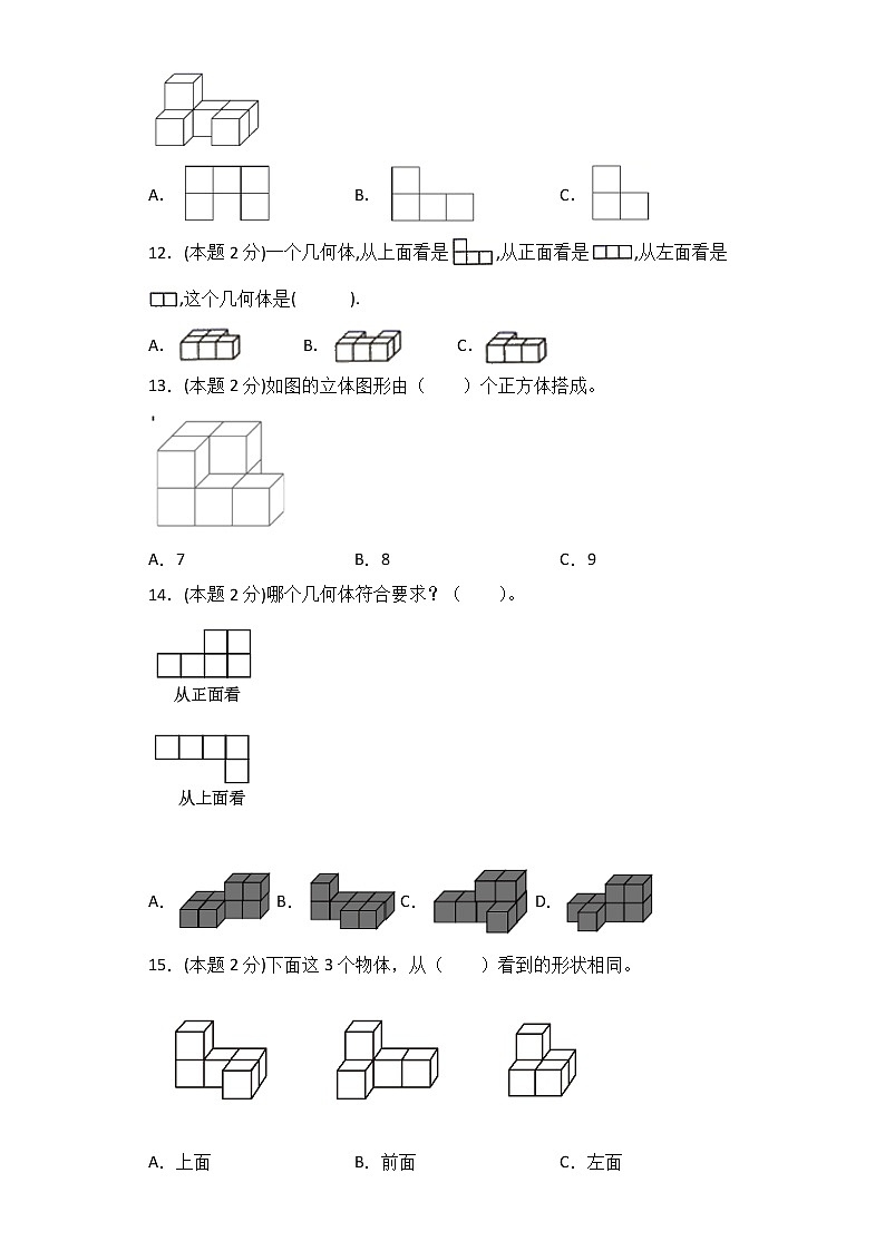 四年级下册数学人教版课时练第2单元《观察物体（二）》（含答案）第3页