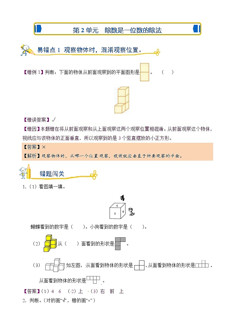 四年级下册数学人教版课时练第2单元《观察物体（二）》（含答案）第2页