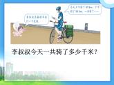 人教版小学数学四年级下册 三.运算定律1.加法运算定律  课件