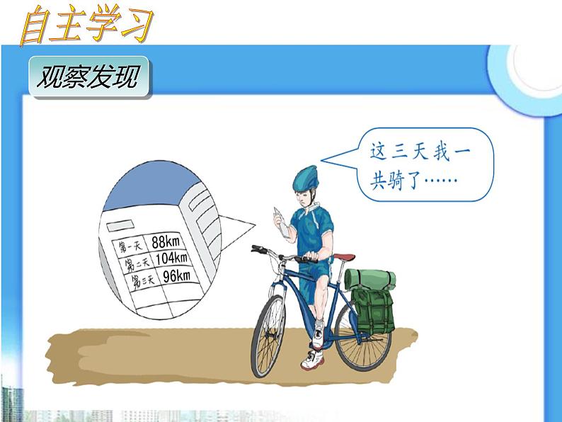 人教版小学数学四年级下册 三.运算定律1.加法运算定律  课件03