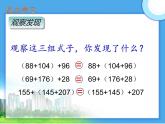 人教版小学数学四年级下册 三.运算定律1.加法运算定律  课件