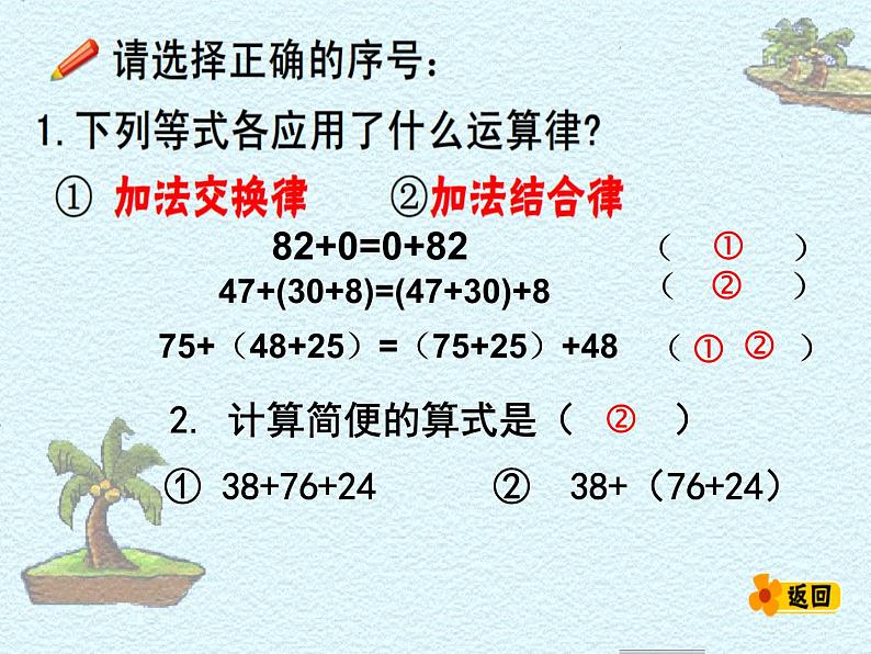 人教版小学数学四年级下册 三.运算定律1.加法运算定律  课件07