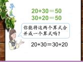 人教版小学数学四年级下册 三.运算定律1.加法运算定律  课件