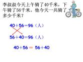 人教版小学数学四年级下册 三.运算定律1.加法运算定律  课件