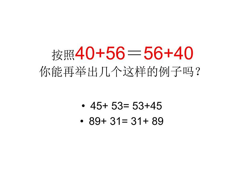 人教版小学数学四年级下册 三.运算定律1.加法运算定律  课件第4页