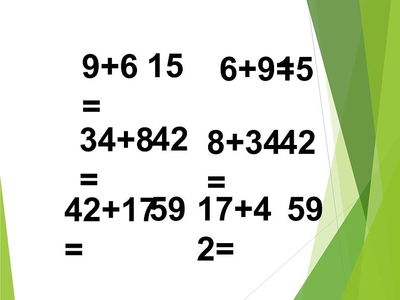 人教版小学数学四年级下册 三.运算定律1.加法运算定律  课件02