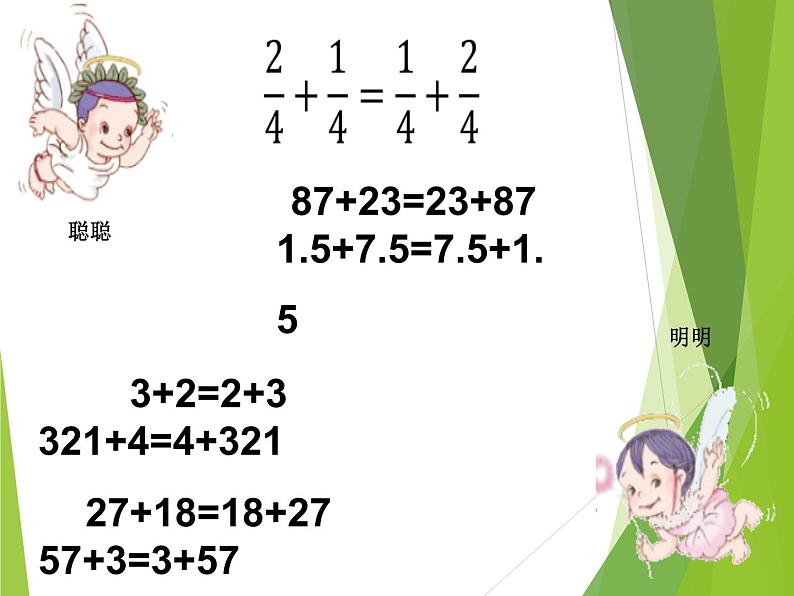 人教版小学数学四年级下册 三.运算定律1.加法运算定律  课件04