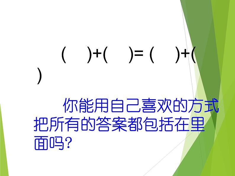 人教版小学数学四年级下册 三.运算定律1.加法运算定律  课件06