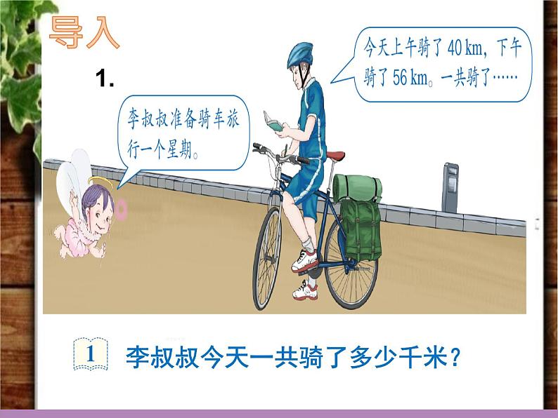 人教版小学数学四年级下册 三.运算定律1.加法运算定律  课件03